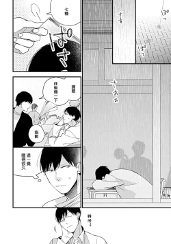 Page 89 of Bokutachi wa Mada Aoku Daigaku Nyuugaku Hen | 青涩的我们 大学入学篇 1-5