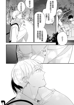 Page 97 of Bokutachi wa Mada Aoku Daigaku Nyuugaku Hen | 青涩的我们 大学入学篇 1-5