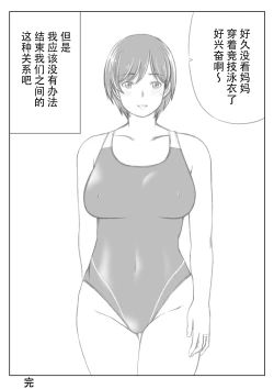 Page 39 of Haha to Musuko no Natsu no Denki Setsuyakujutsu