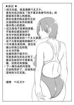 Page 41 of Haha to Musuko no Natsu no Denki Setsuyakujutsu