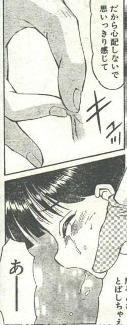 Page 114 of Cotton Comic 1995-03