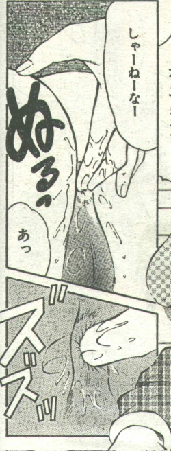 Page 95 of Cotton Comic 1995-03