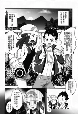 Page 4 of Hikari to Yuganda Junai Tent | 小光的扭曲纯爱帐篷物语