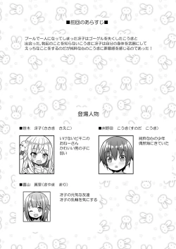 Page 3 of Ikenai Bikini no Onee-san 2 + Omake