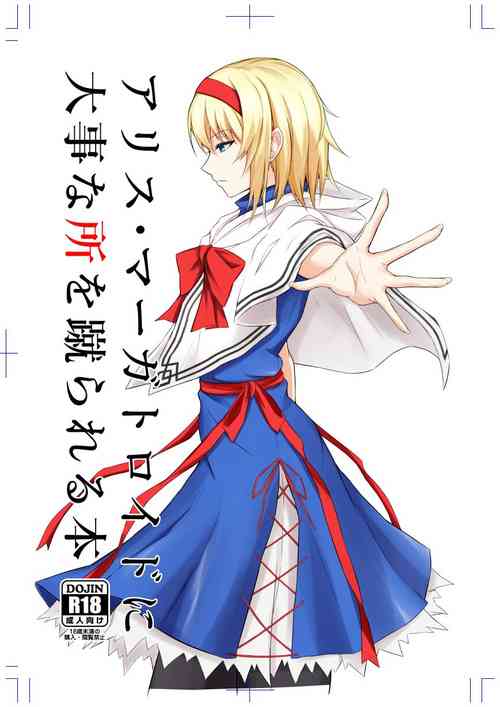 [pikuchi-ya (Piro)] Alice Margatroid ni Daiji na Tokoro o Kerareru Hon (Touhou Project) [Digital]