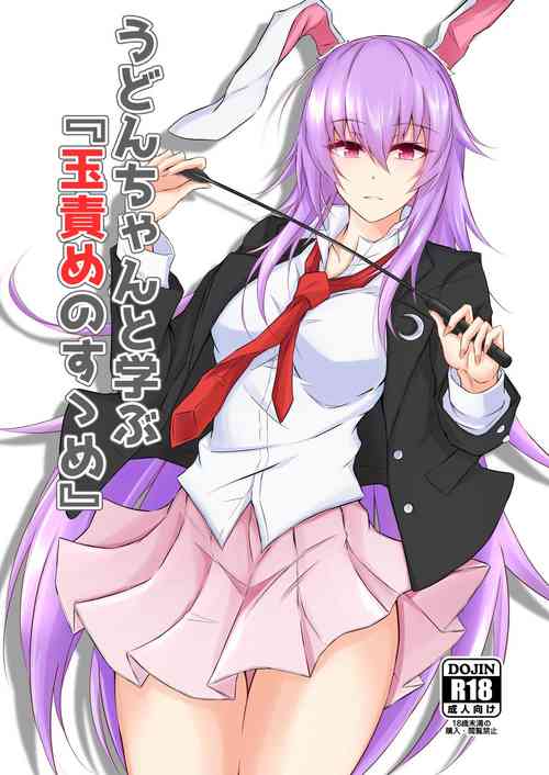 Download うどんちゃんと学ぶ「玉責めのすゝめ」