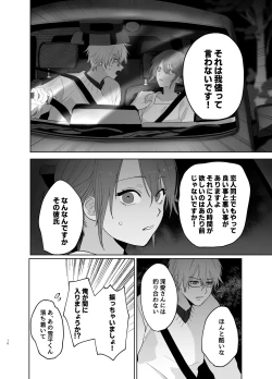 Page 14 of Watashi no Shiranai Yukihirakei Toshishita Douryou no Ai ga Omosugiru~