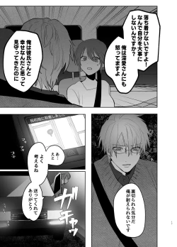 Page 15 of Watashi no Shiranai Yukihirakei Toshishita Douryou no Ai ga Omosugiru~