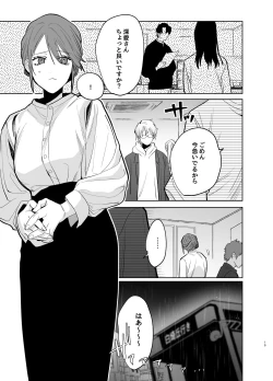 Page 17 of Watashi no Shiranai Yukihirakei Toshishita Douryou no Ai ga Omosugiru~