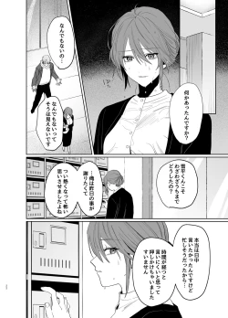 Page 20 of Watashi no Shiranai Yukihirakei Toshishita Douryou no Ai ga Omosugiru~
