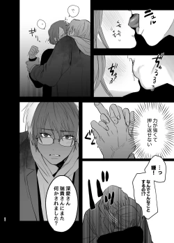 Page 24 of Watashi no Shiranai Yukihirakei Toshishita Douryou no Ai ga Omosugiru~