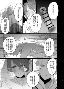 Page 37 of Watashi no Shiranai Yukihirakei Toshishita Douryou no Ai ga Omosugiru~