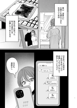 Page 3 of Watashi no Shiranai Yukihirakei Toshishita Douryou no Ai ga Omosugiru~