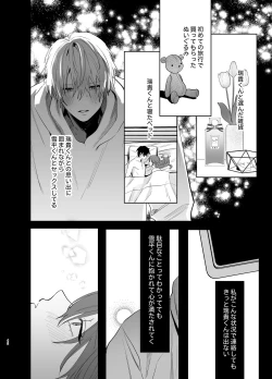 Page 40 of Watashi no Shiranai Yukihirakei Toshishita Douryou no Ai ga Omosugiru~