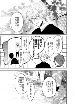 Page 49 of Watashi no Shiranai Yukihirakei Toshishita Douryou no Ai ga Omosugiru~
