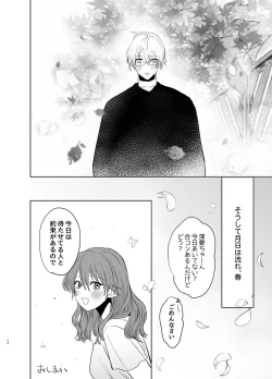 Page 52 of Watashi no Shiranai Yukihirakei Toshishita Douryou no Ai ga Omosugiru~