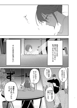 Page 5 of Watashi no Shiranai Yukihirakei Toshishita Douryou no Ai ga Omosugiru~