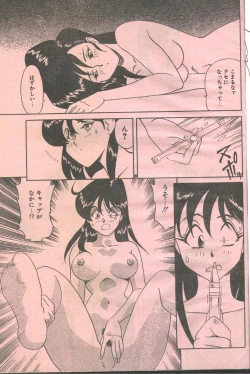 Page 8 of Cotton Comic 1995-04