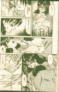 Page 26 of Cotton Comic 1996-02