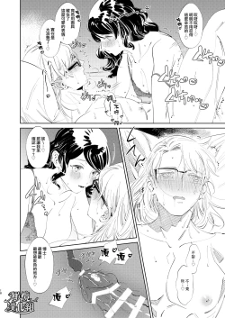 Page 20 of ［ karo ta］ kouzen no himitu｜公开的秘密