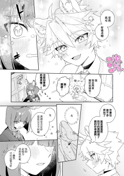 Page 12 of kiminokoe de boku o tokashite｜你的声音将我融化～狮子君敏感的耳朵♡～