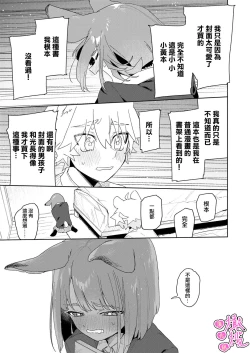 Page 16 of kiminokoe de boku o tokashite｜你的声音将我融化～狮子君敏感的耳朵♡～