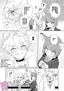 Page 7 of kiminokoe de boku o tokashite｜你的声音将我融化～狮子君敏感的耳朵♡～