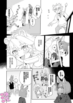 Page 9 of kiminokoe de boku o tokashite｜你的声音将我融化～狮子君敏感的耳朵♡～