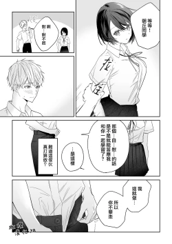 Page 8 of tonari no azarashi-kun｜邻座的九石君