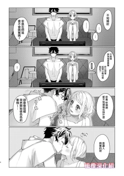 Page 44 of satoi kanojo uwate na ano ko ni kanawana i~tsu! !｜聪慧女友 赢不过爱情上位者的她！！