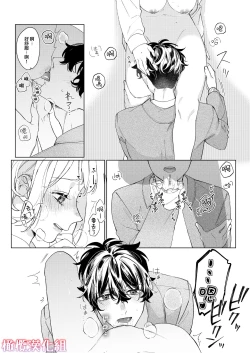 Page 73 of satoi kanojo uwate na ano ko ni kanawana i~tsu! !｜聪慧女友 赢不过爱情上位者的她！！