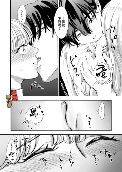 Page 31 of supadari jūshoku no yashimazeme o suru doesuna kemonodeshita｜屋岛先生是完美伴侣也是住持、却因嫉妒而发狂变成了抖S野兽焦躁地向我扑来