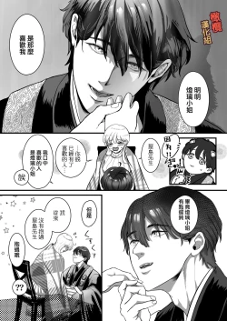 Page 42 of supadari jūshoku no yashimazeme o suru doesuna kemonodeshita｜屋岛先生是完美伴侣也是住持、却因嫉妒而发狂变成了抖S野兽焦躁地向我扑来