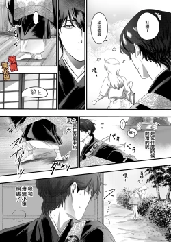 Page 4 of supadari jūshoku no yashimazeme o suru doesuna kemonodeshita｜屋岛先生是完美伴侣也是住持、却因嫉妒而发狂变成了抖S野兽焦躁地向我扑来