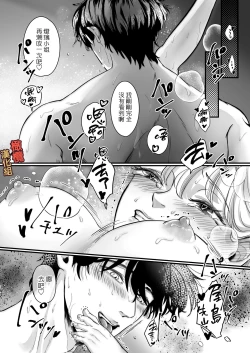 Page 61 of supadari jūshoku no yashimazeme o suru doesuna kemonodeshita｜屋岛先生是完美伴侣也是住持、却因嫉妒而发狂变成了抖S野兽焦躁地向我扑来