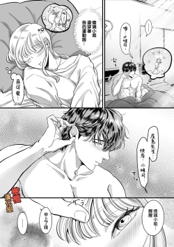 Page 66 of supadari jūshoku no yashimazeme o suru doesuna kemonodeshita｜屋岛先生是完美伴侣也是住持、却因嫉妒而发狂变成了抖S野兽焦躁地向我扑来