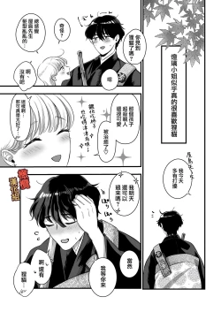 Page 9 of supadari jūshoku no yashimazeme o suru doesuna kemonodeshita｜屋岛先生是完美伴侣也是住持、却因嫉妒而发狂变成了抖S野兽焦躁地向我扑来