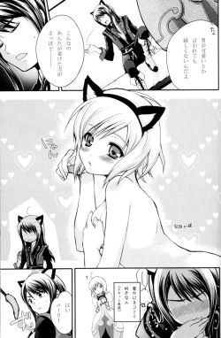 Page 12 of Kuro Ookami ni Kiwotsukete!