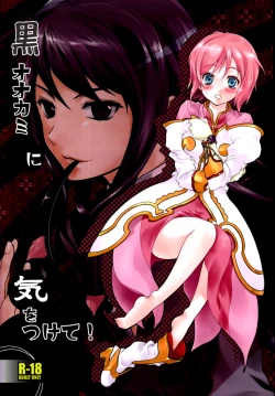 Page 1 of Kuro Ookami ni Kiwotsukete!