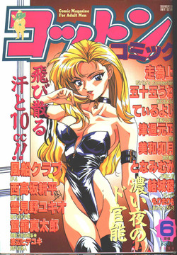 Cotton Comic 1996-06 [Incomplete]