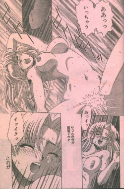 Page 12 of Cotton Comic 1996-07