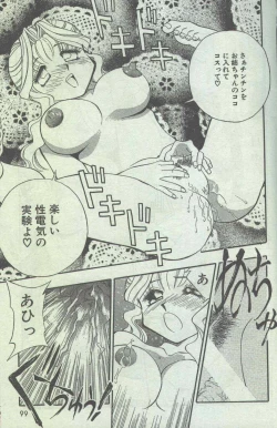 Page 60 of Cotton Comic 1996-07