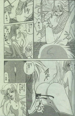 Page 81 of Cotton Comic 1996-07