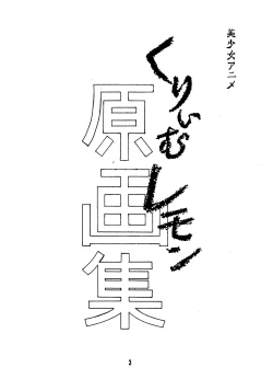 Page 2 of Peachpai Vol.02 Cream Lemon Collection of Original Drawings