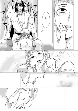 Page 16 of Okitsune5