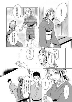 Page 67 of Okitsune5