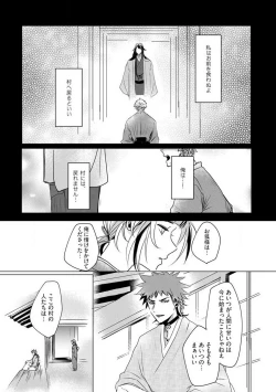 Page 73 of Okitsune5