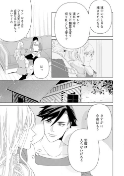Page 102 of Shakunetsu no Ou no Inai1-6
