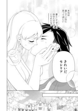 Page 116 of Shakunetsu no Ou no Inai1-6