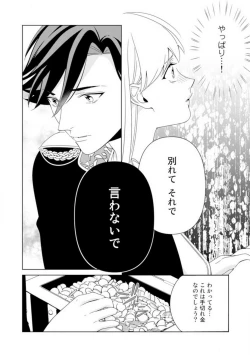 Page 120 of Shakunetsu no Ou no Inai1-6